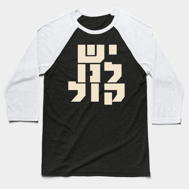 Hebrew: We Have a Voice! Jewish Feminism Baseball T-Shirt by JMM Designs